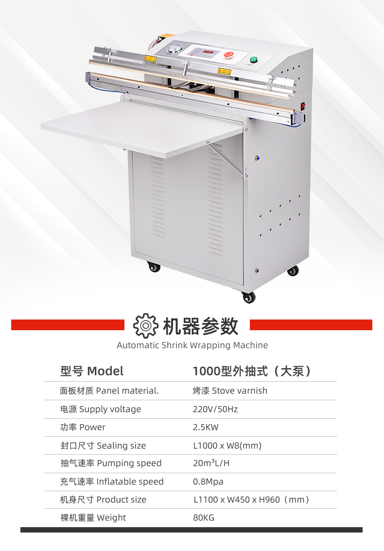 Beijue 1000external suction vacuum packaging machine (Large pump body)